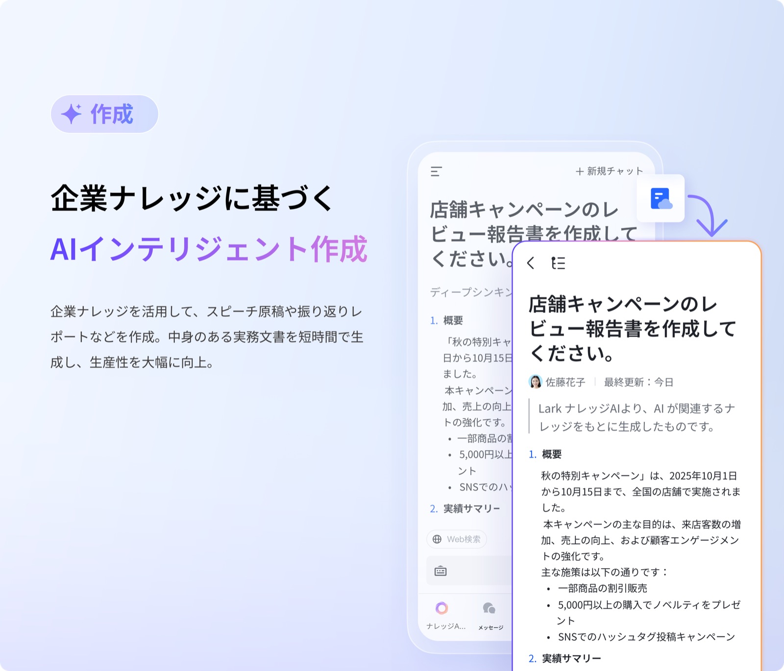 ナレッジをコンテンツに変換する画面