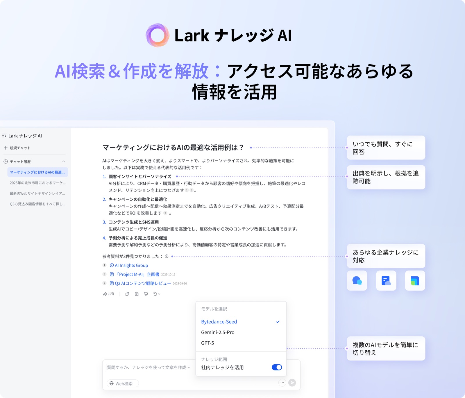 Lark Knowledge AI の回答画面