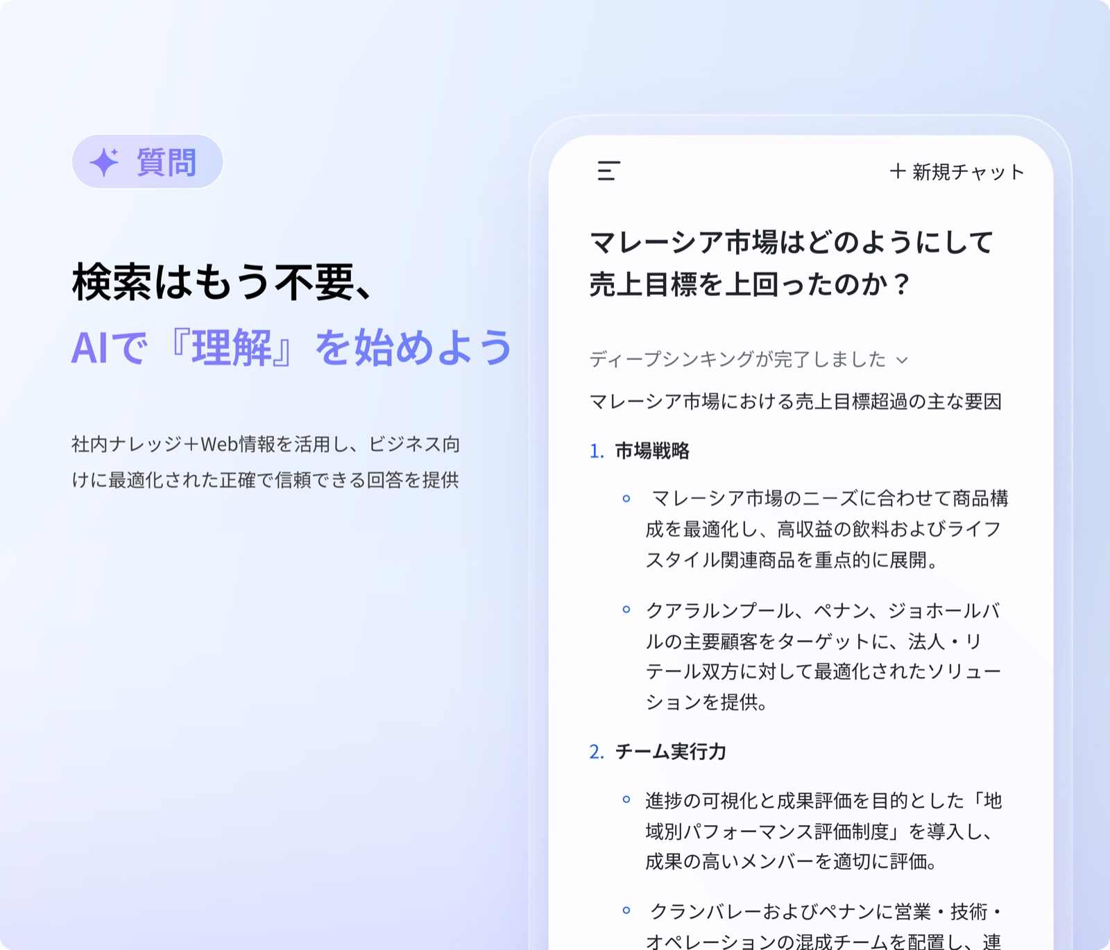 AIで素早く回答する画面